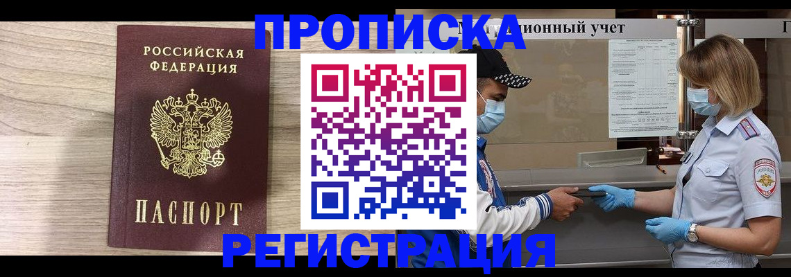временная регистрация надежно в Новгородской области