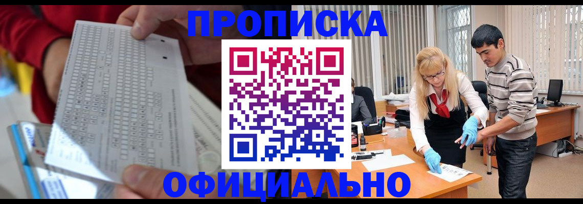 прописка ребенка в Новгородской области